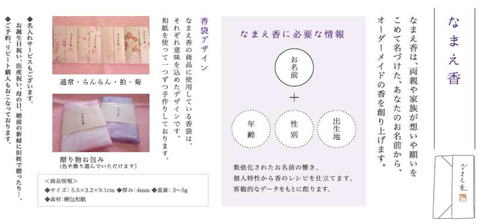 お仕立て情報